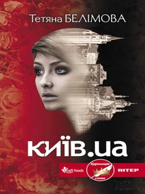 cover image of Київ.ua (Kiїv.ua)